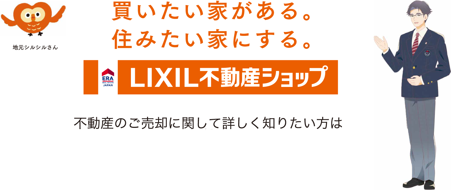 買いたい家がある済みたい家がある