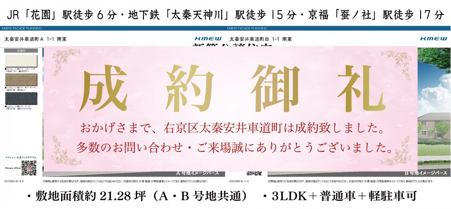 JR「花園」駅徒歩6分の買物施設が充実した生活至便の良い立地です。