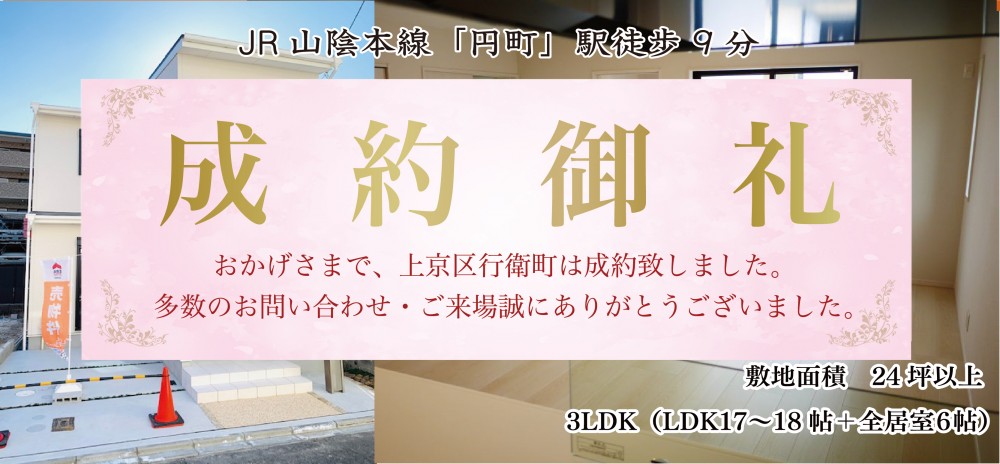 JR「円町」駅徒歩9分！教育施設も徒歩圏内の分譲地