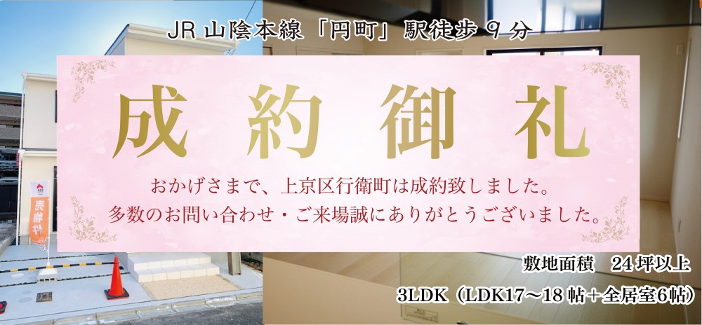 御前通西裏上の下立売下る行衛町